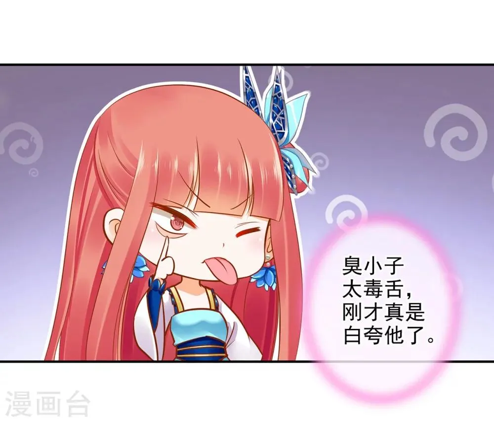 第21话 夫君 第21页