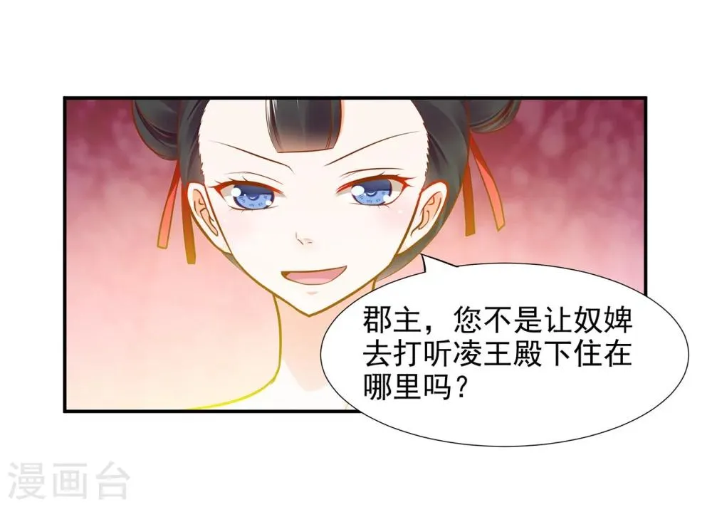 第21话 夫君 第23页