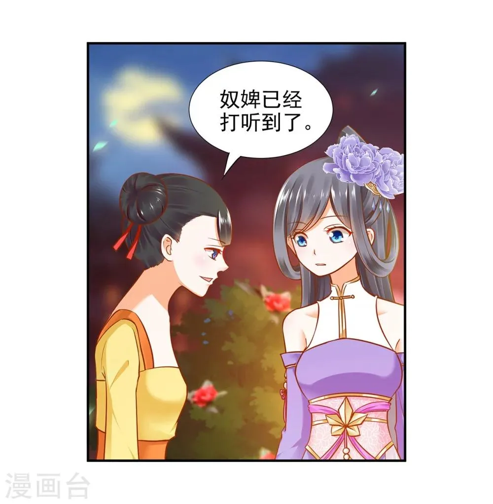第21话 夫君 第24页