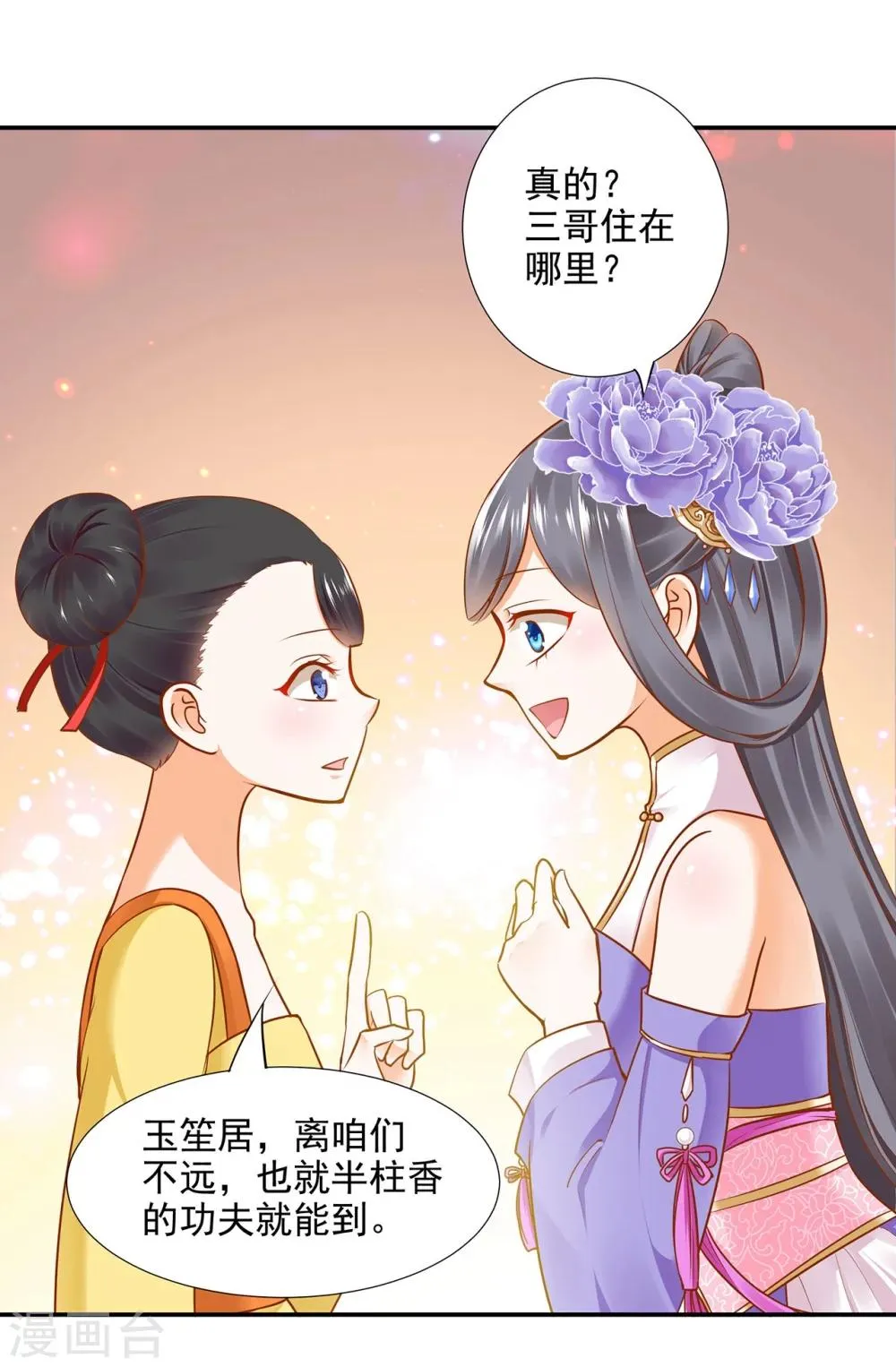 第21话 夫君 第25页
