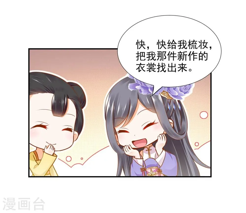 第21话 夫君 第26页