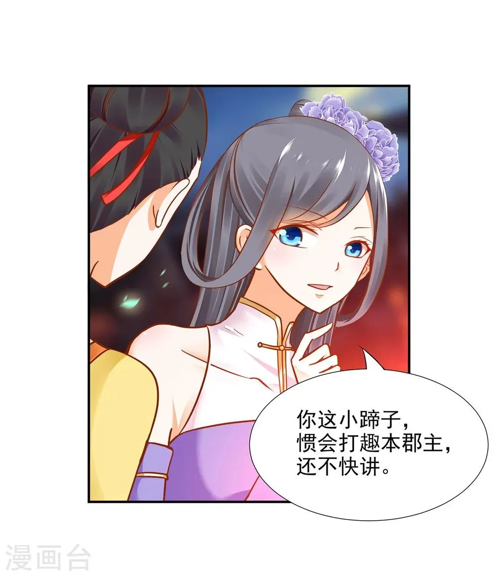 第21话 夫君 第28页