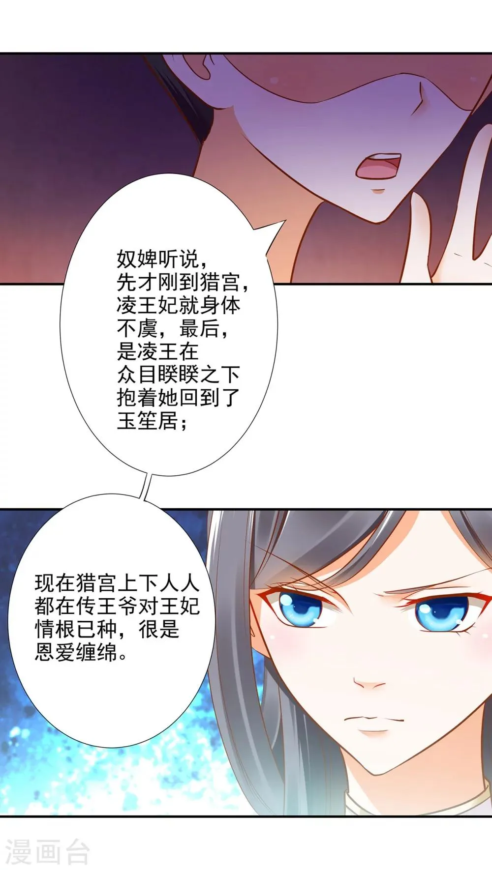第21话 夫君 第29页
