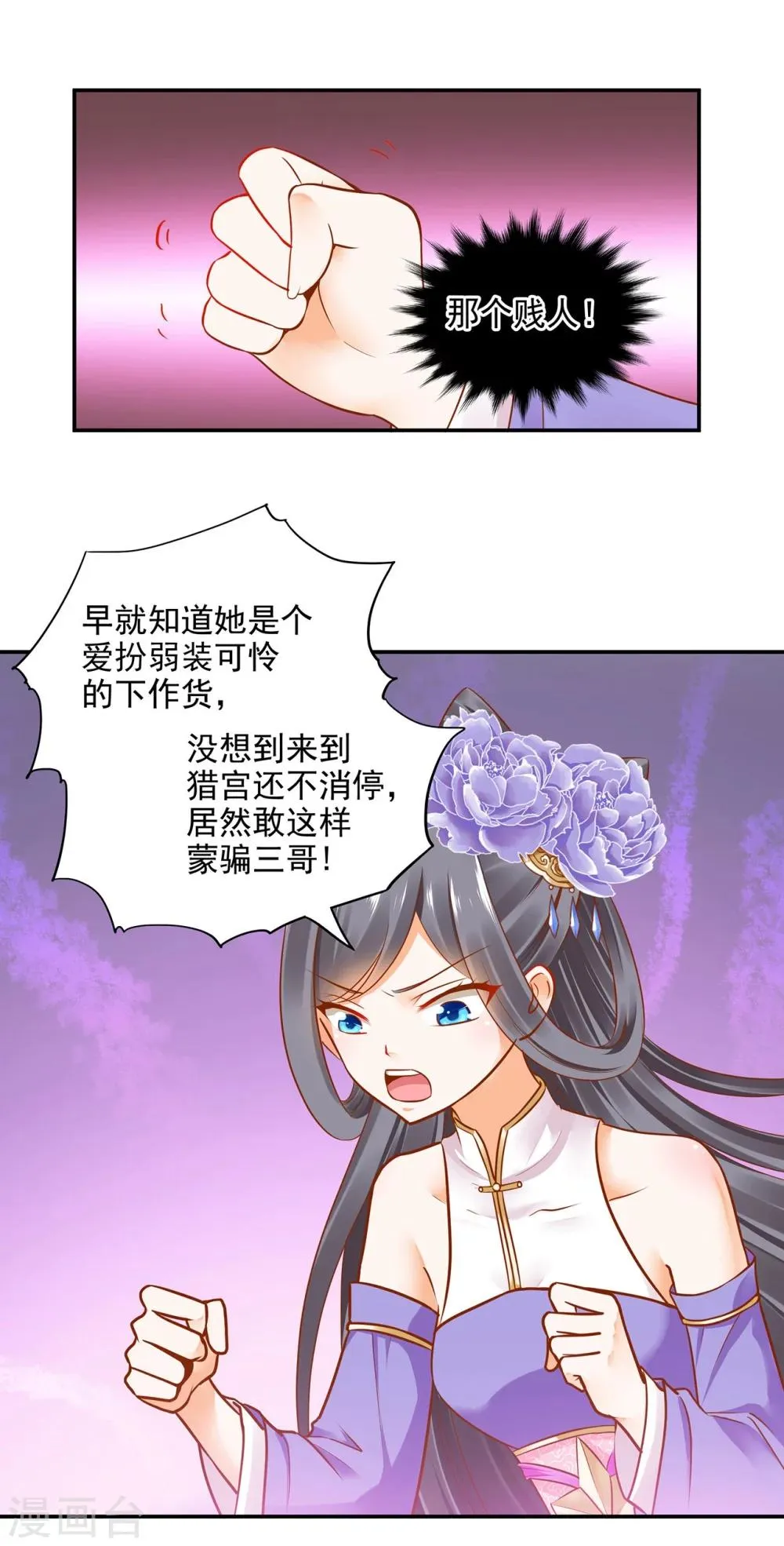 第21话 夫君 第30页