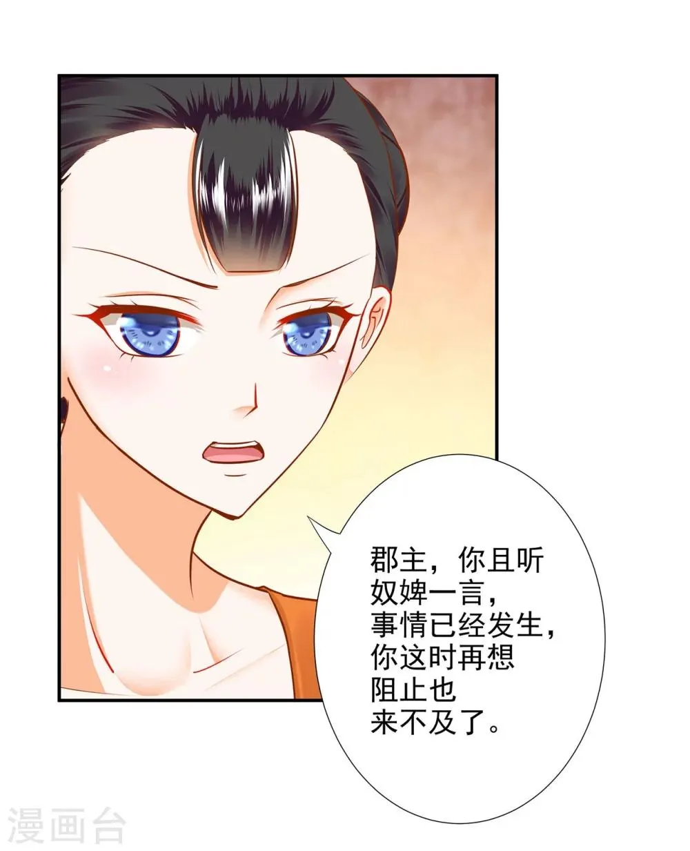 第22话 宠幸 第3页