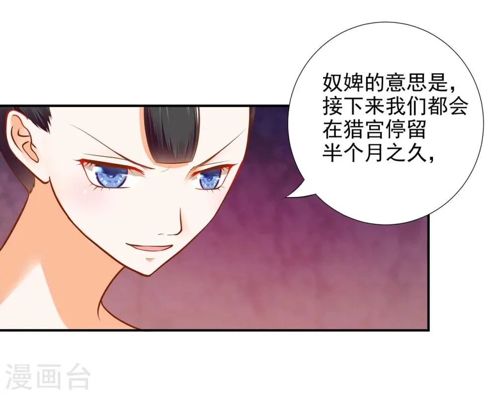 第22话 宠幸 第7页