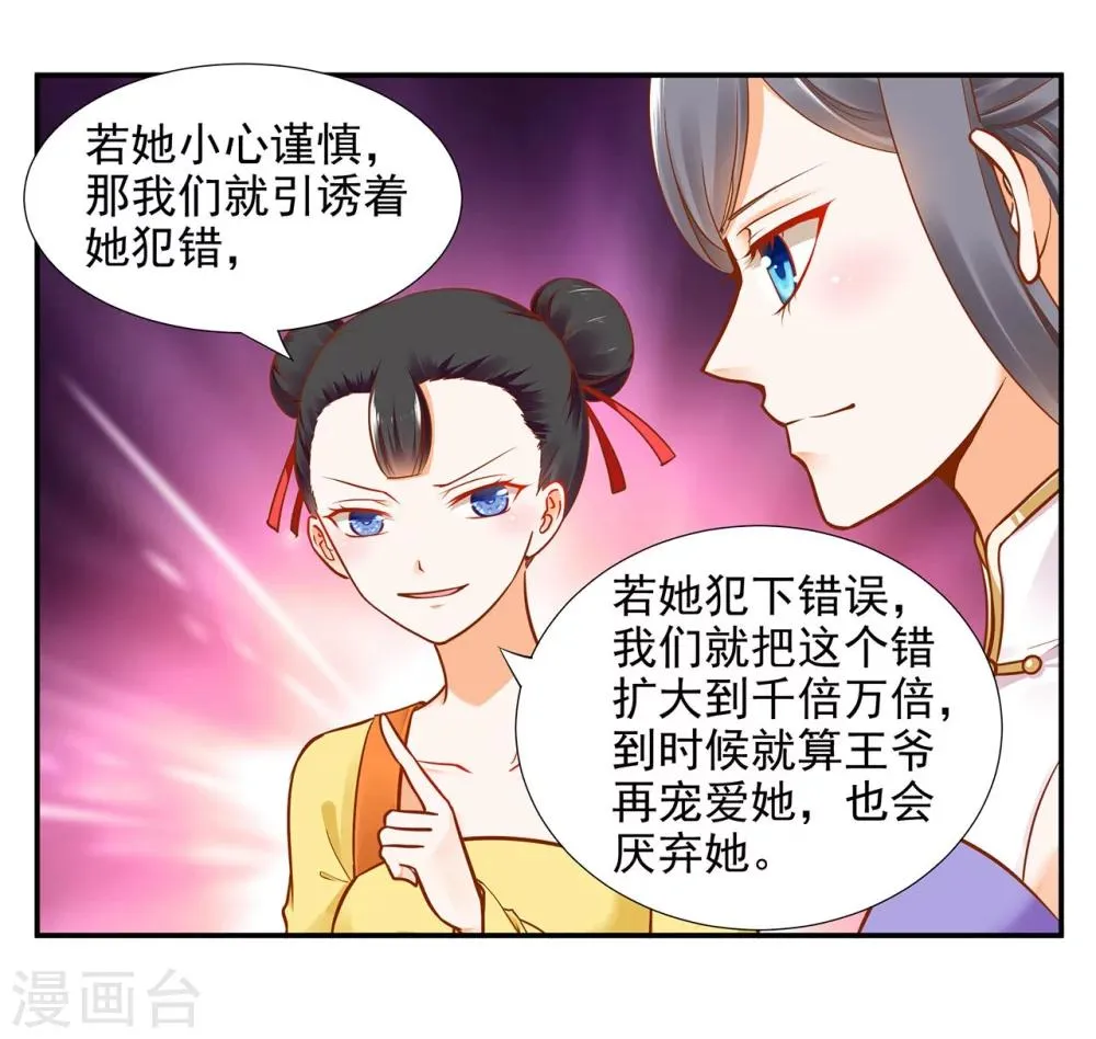 第22话 宠幸 第11页