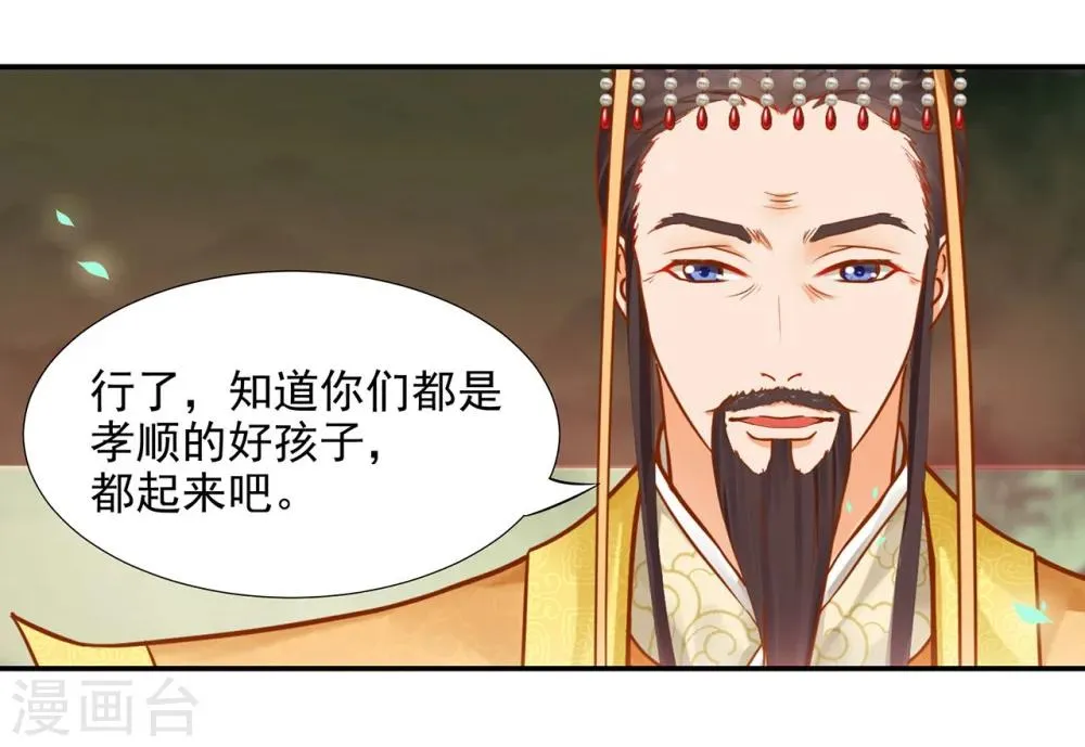第22话 宠幸 第16页