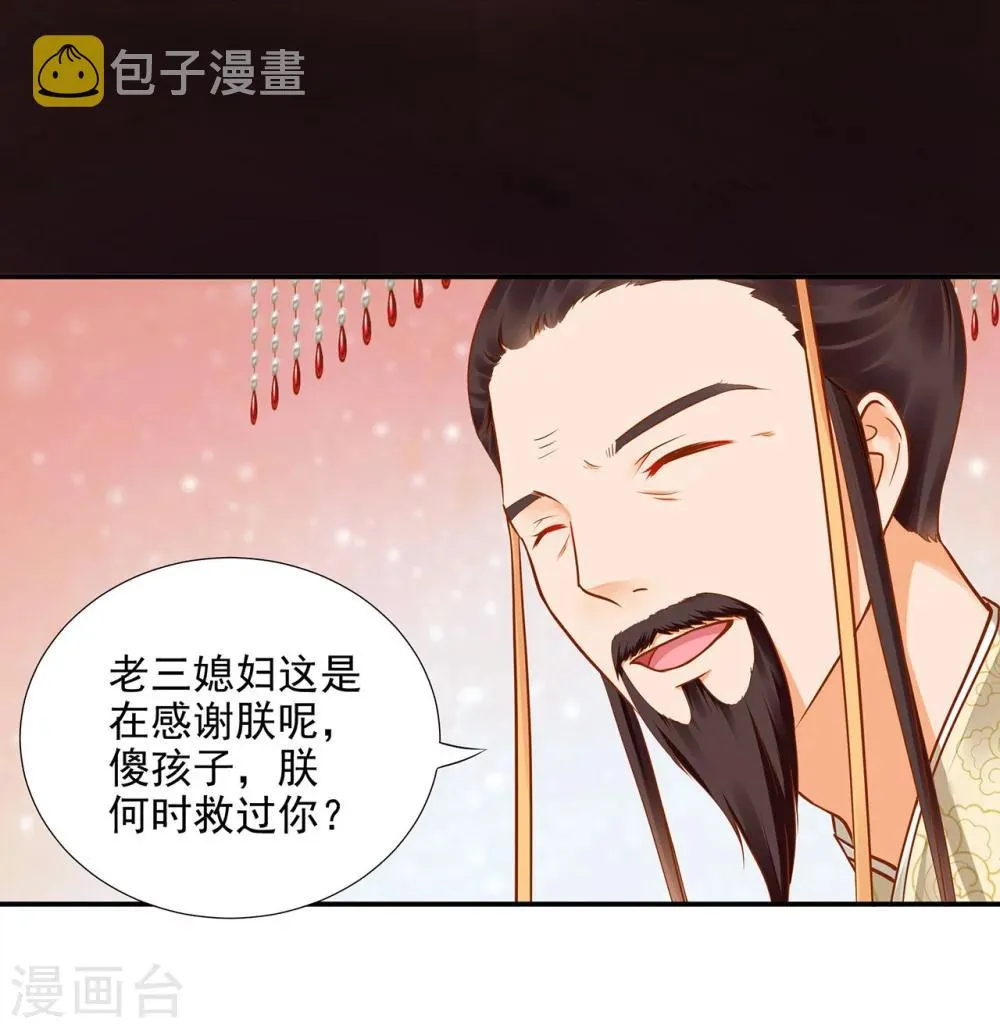 第22话 宠幸 第21页