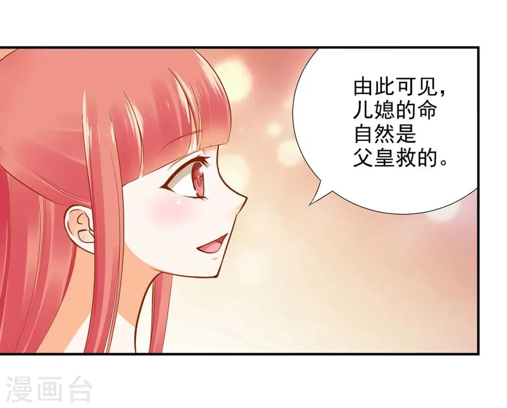 第22话 宠幸 第23页