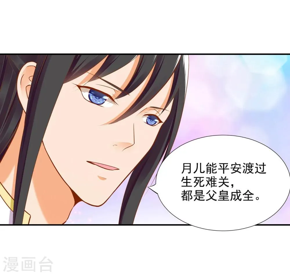 第22话 宠幸 第26页