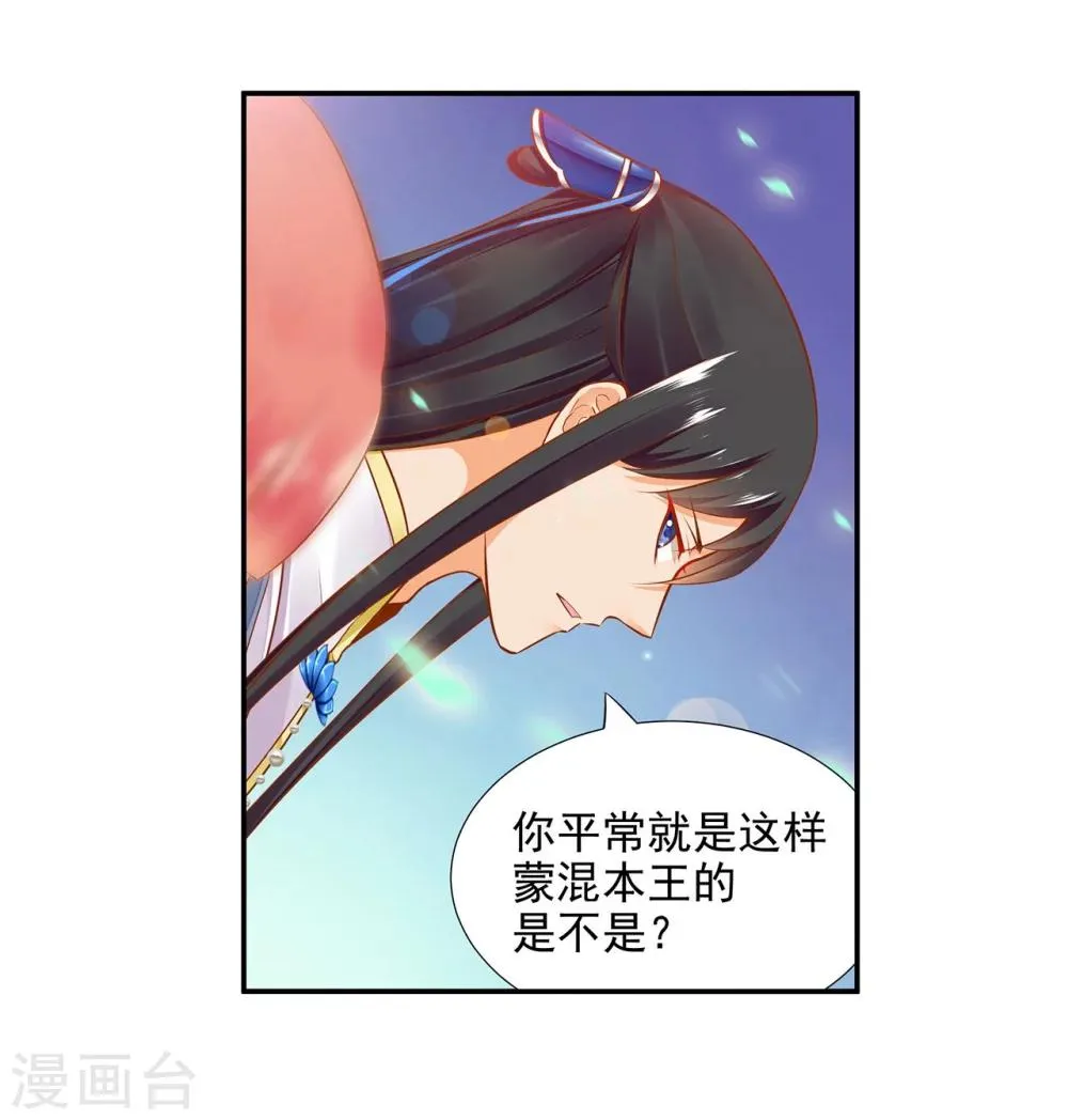第22话 宠幸 第29页