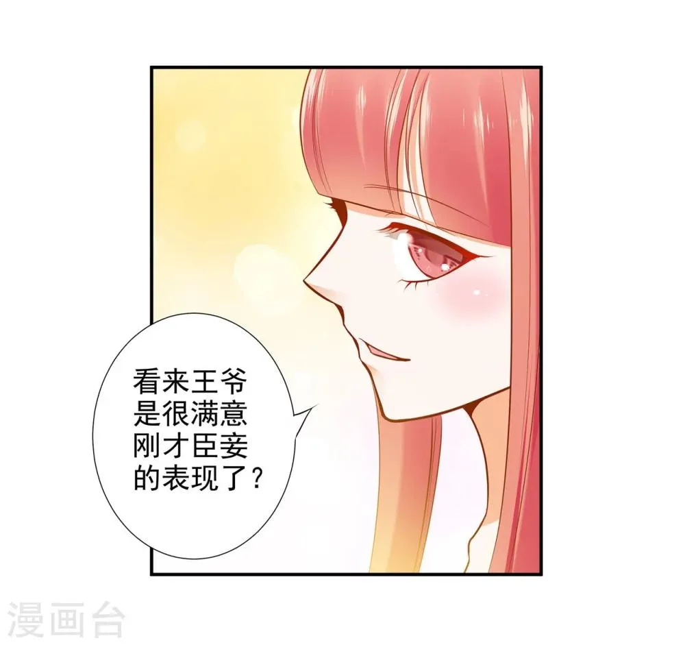 第22话 宠幸 第31页