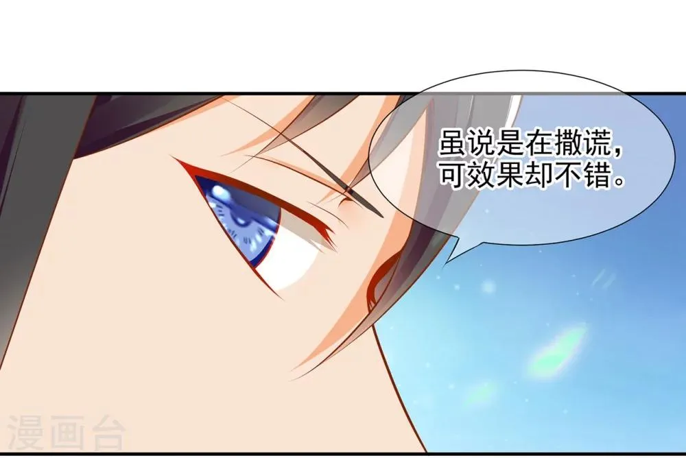 第22话 宠幸 第32页