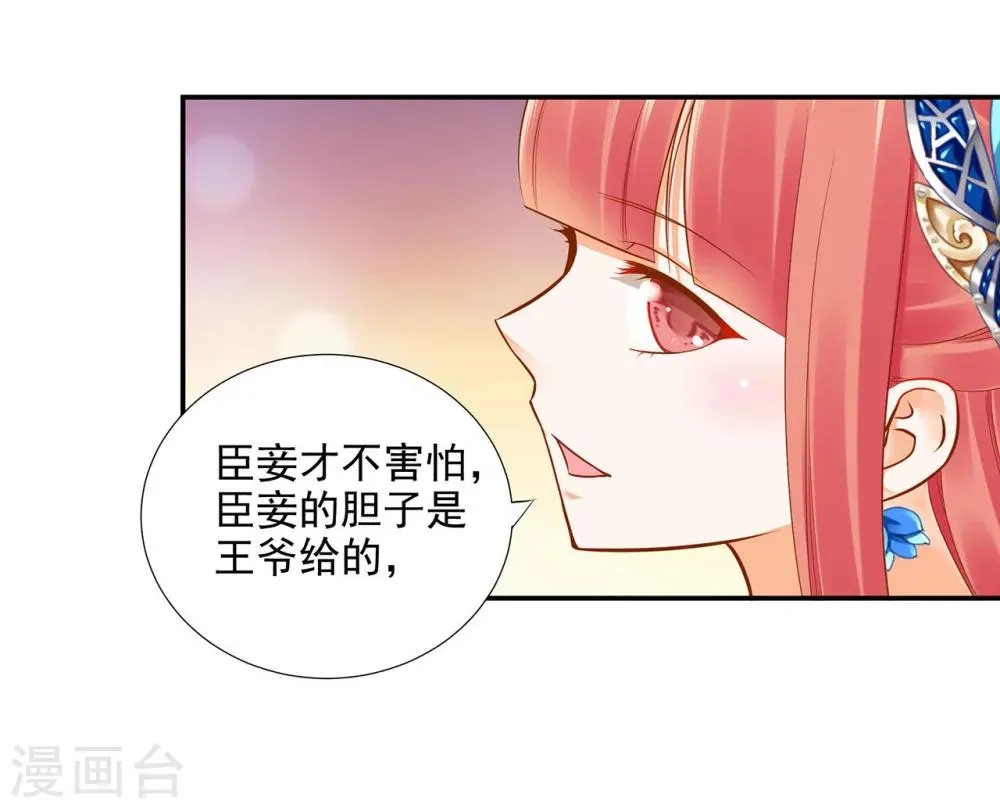 第22话 宠幸 第34页