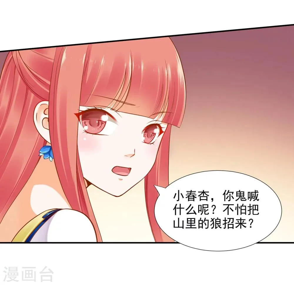 第22话 宠幸 第40页