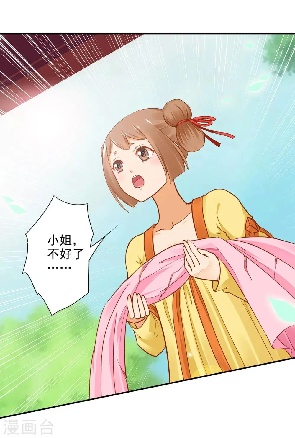 第22话 宠幸 第41页