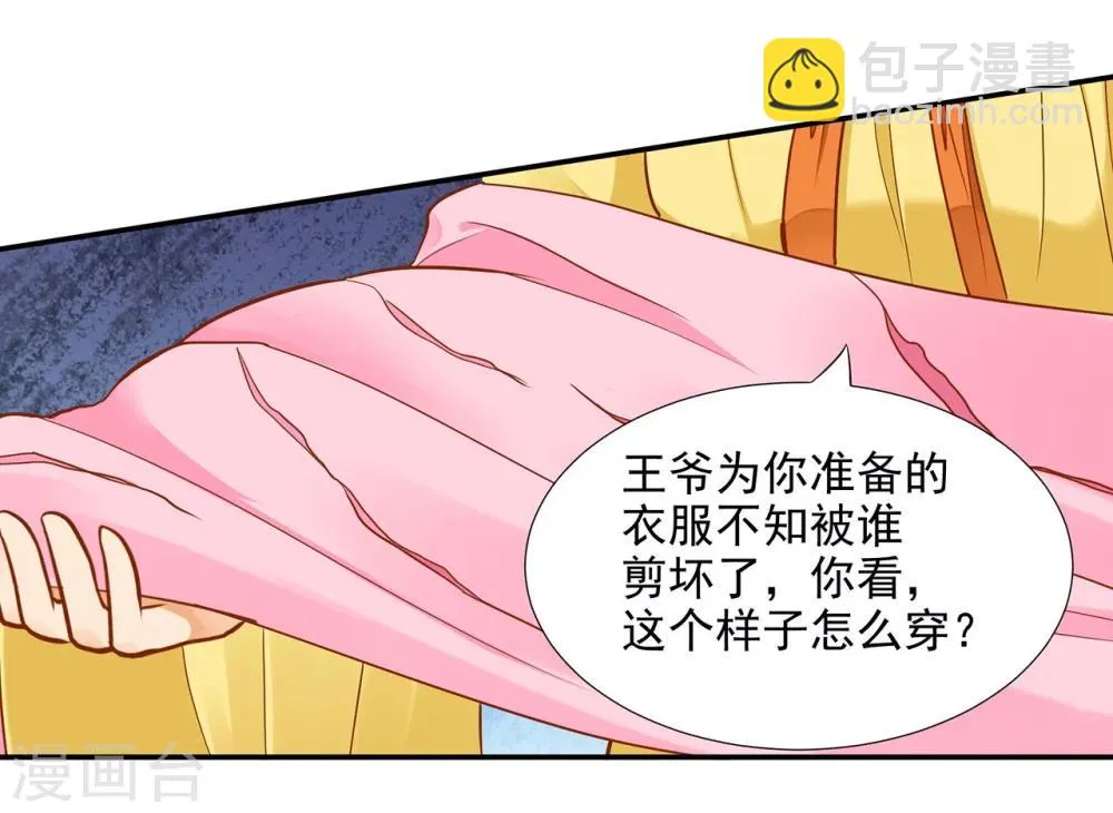 第22话 宠幸 第42页