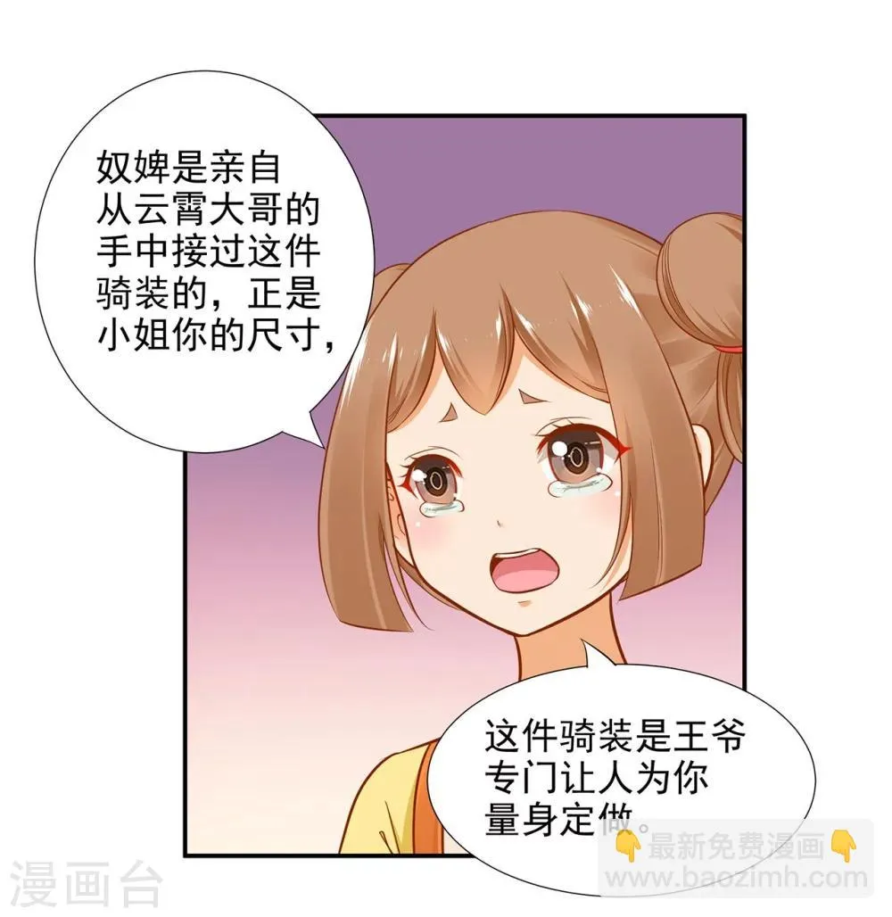 第22话 宠幸 第44页