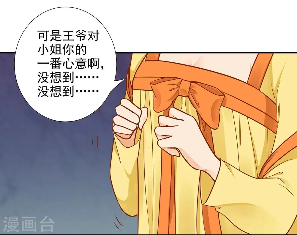 第22话 宠幸 第45页