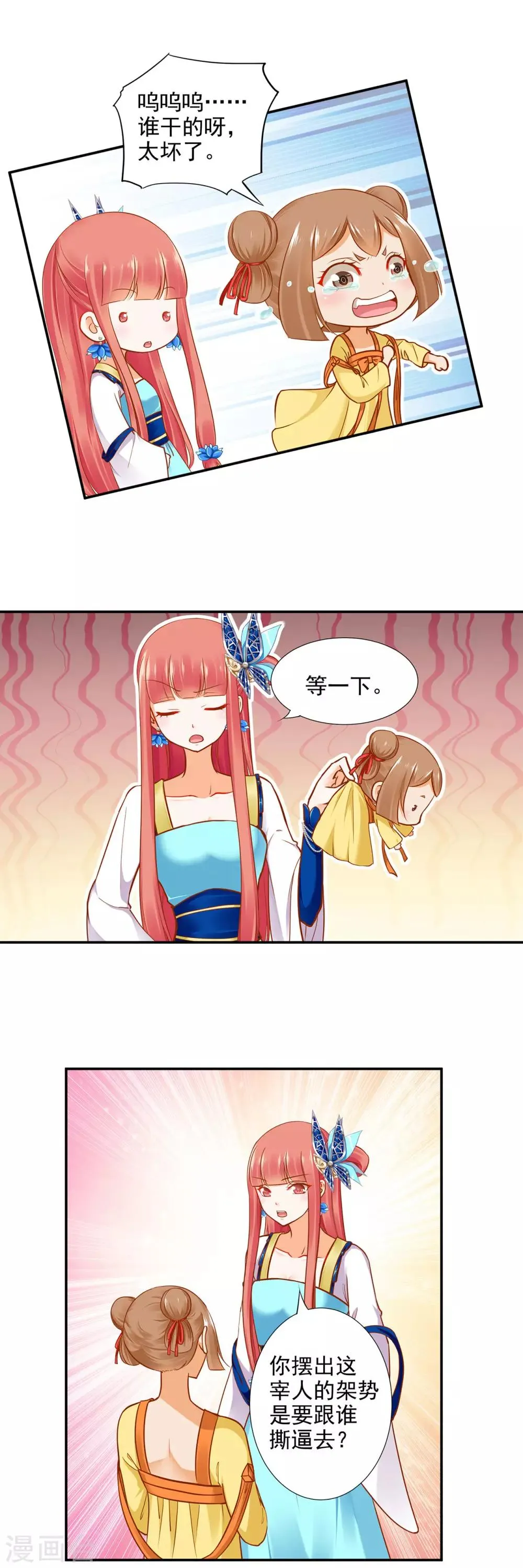 第23话 借个火呗 第1页
