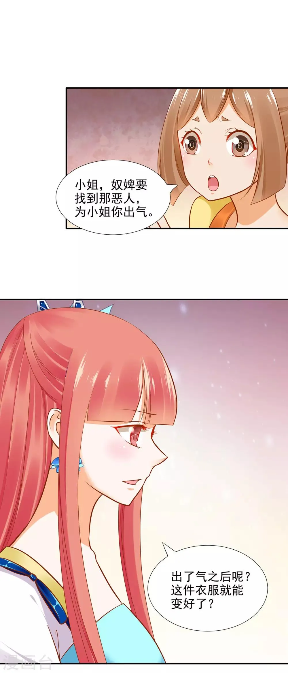 第23话 借个火呗 第2页