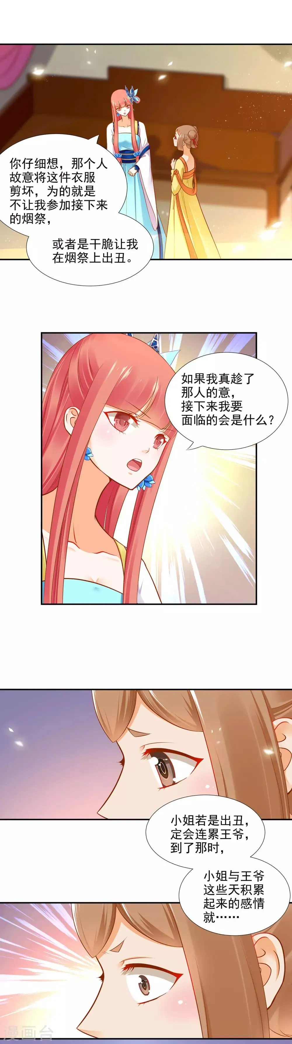 第23话 借个火呗 第3页