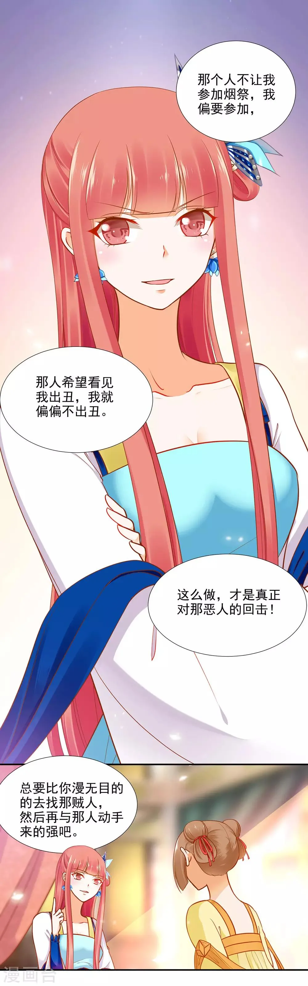 第23话 借个火呗 第4页
