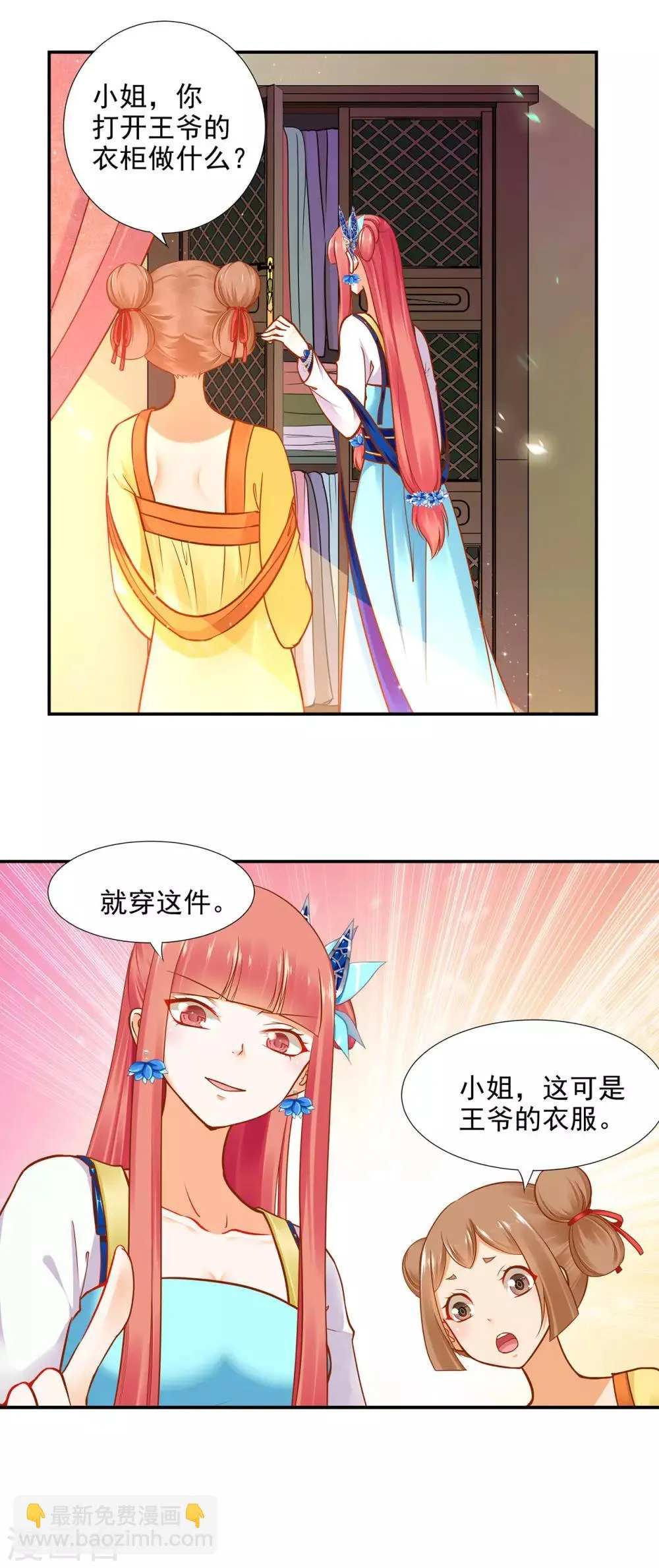 第23话 借个火呗 第7页