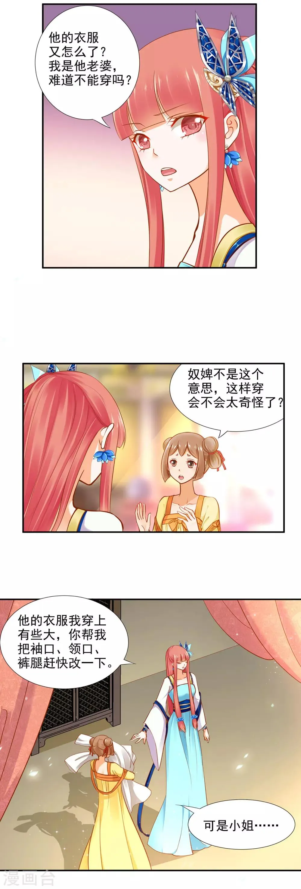 第23话 借个火呗 第8页
