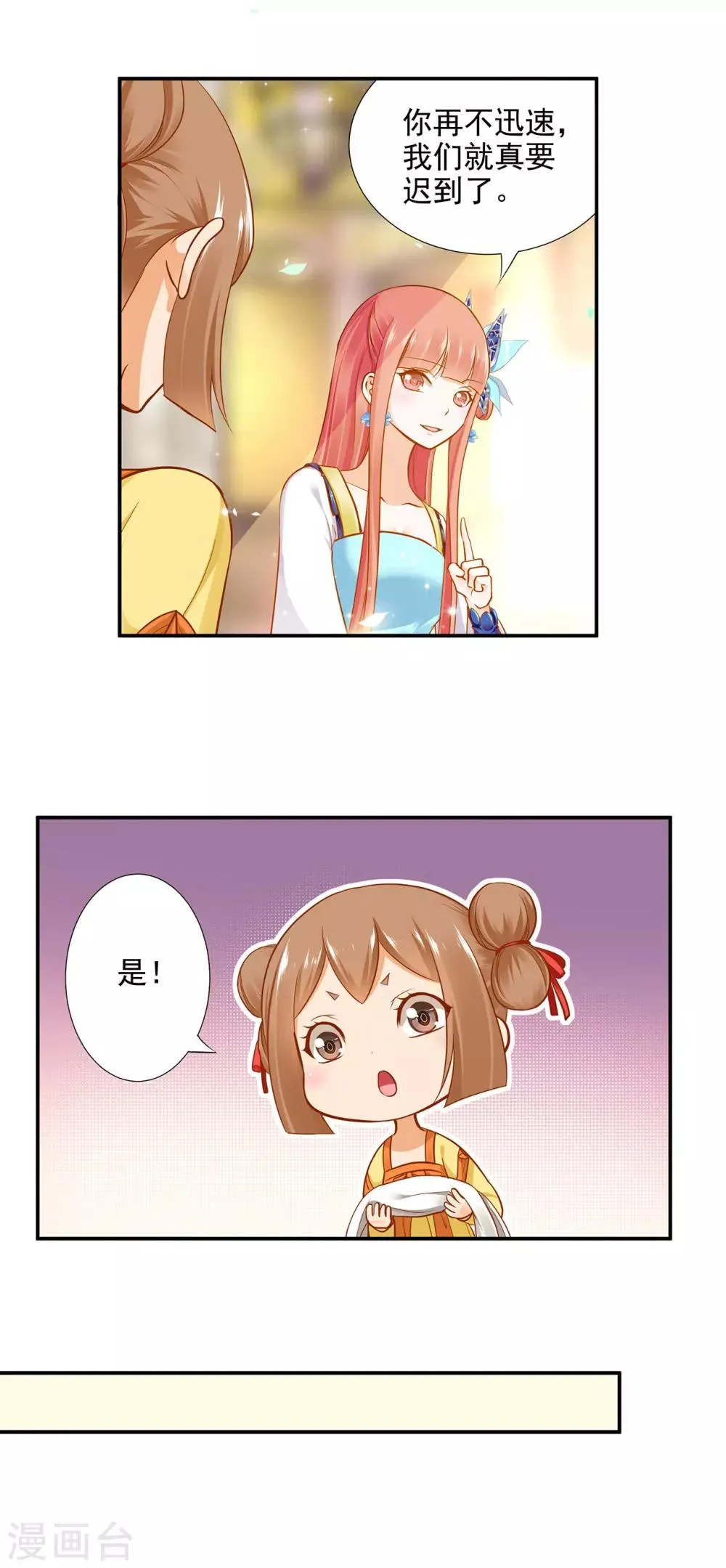 第23话 借个火呗 第9页