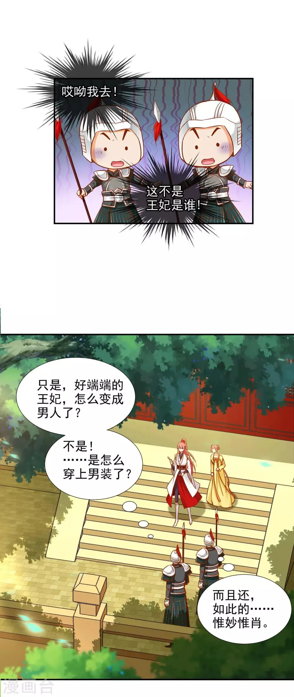 第23话 借个火呗 第12页