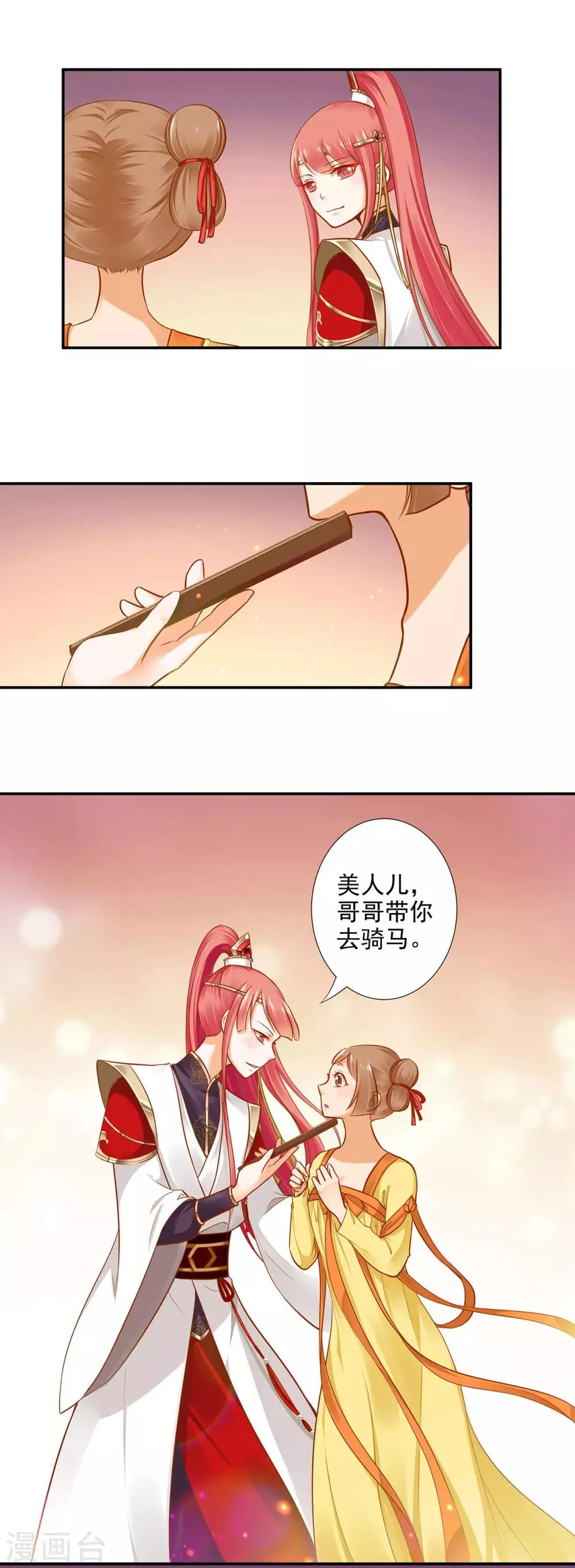 第23话 借个火呗 第13页