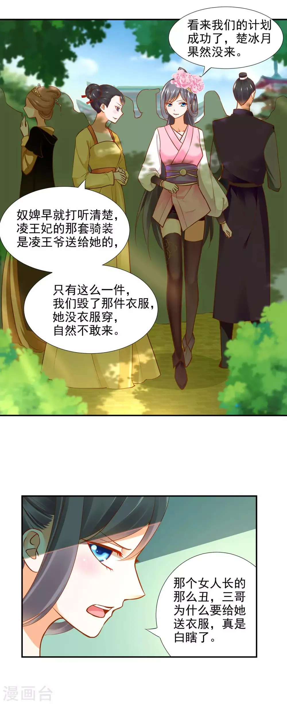 第23话 借个火呗 第17页
