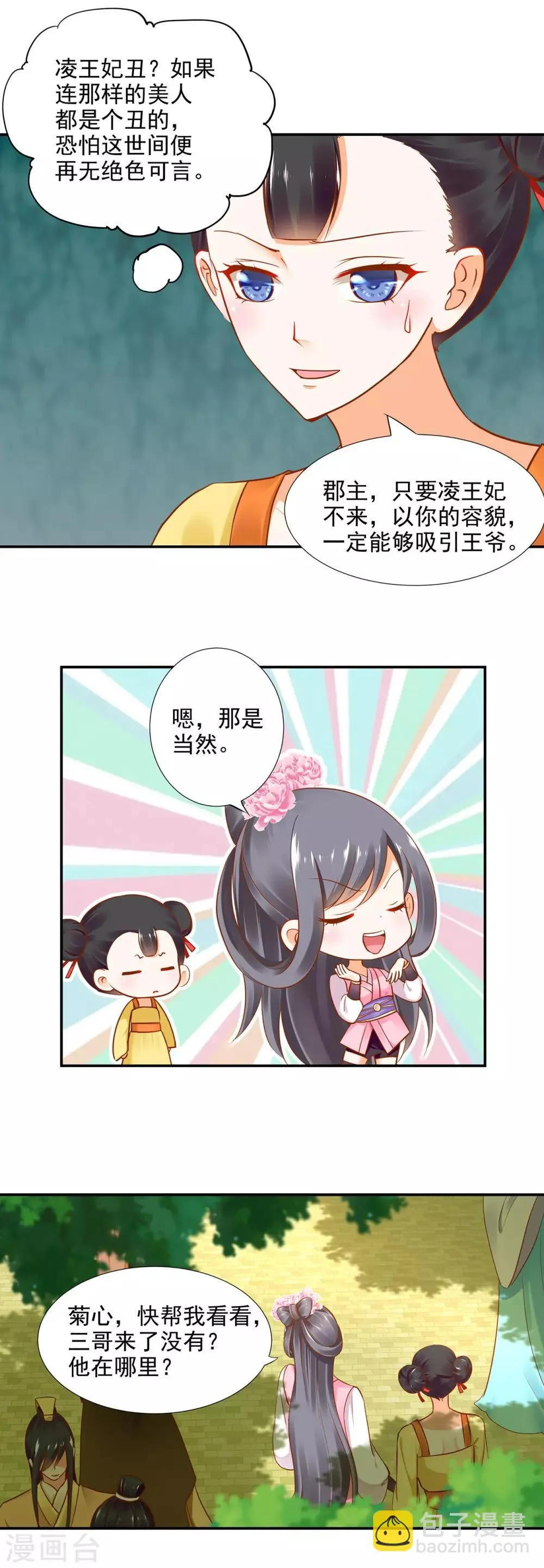 第23话 借个火呗 第18页
