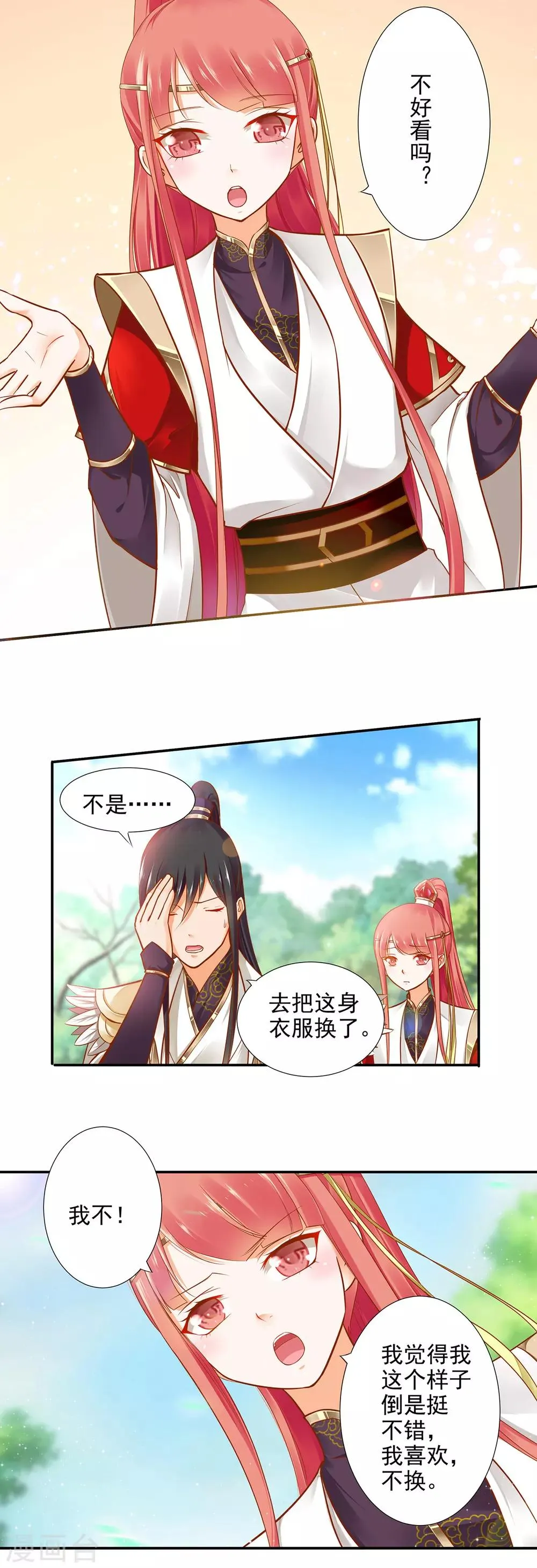 第24话 重色轻友 第2页