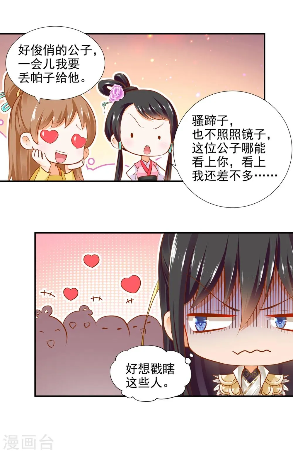 第24话 重色轻友 第3页