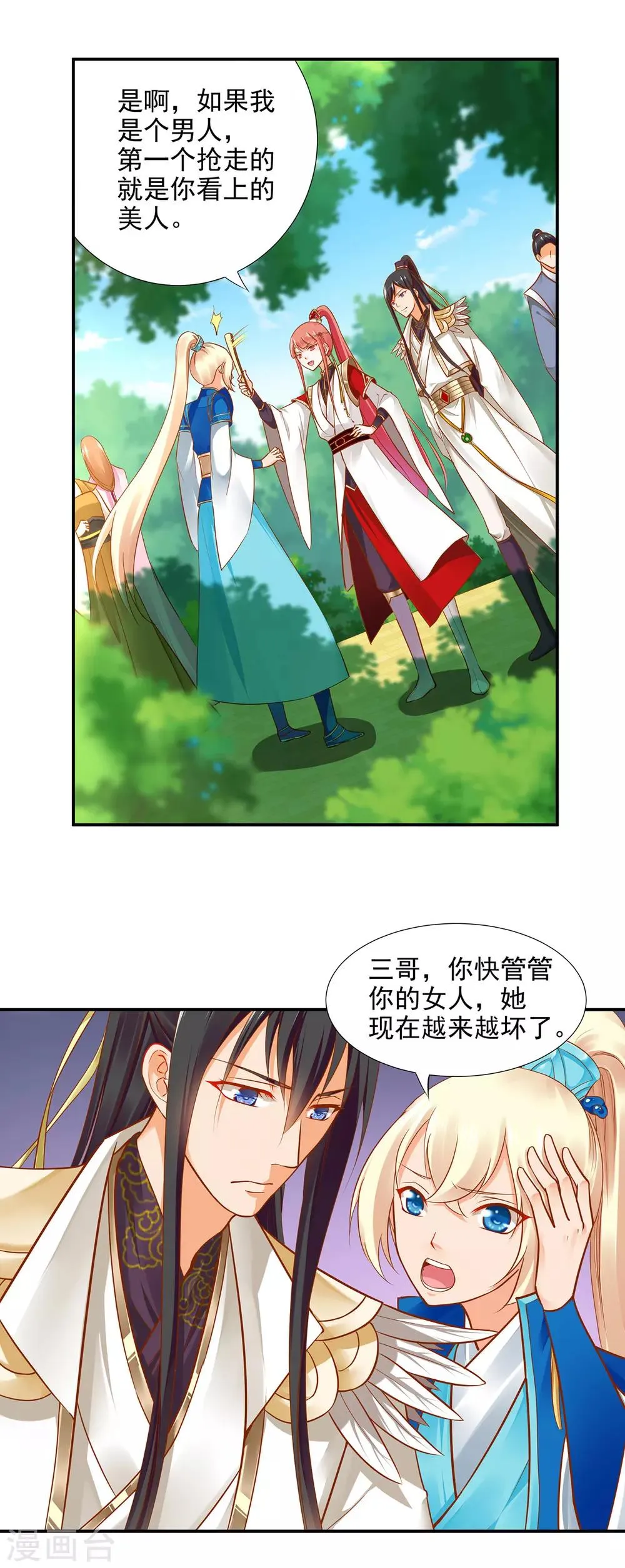 第24话 重色轻友 第7页