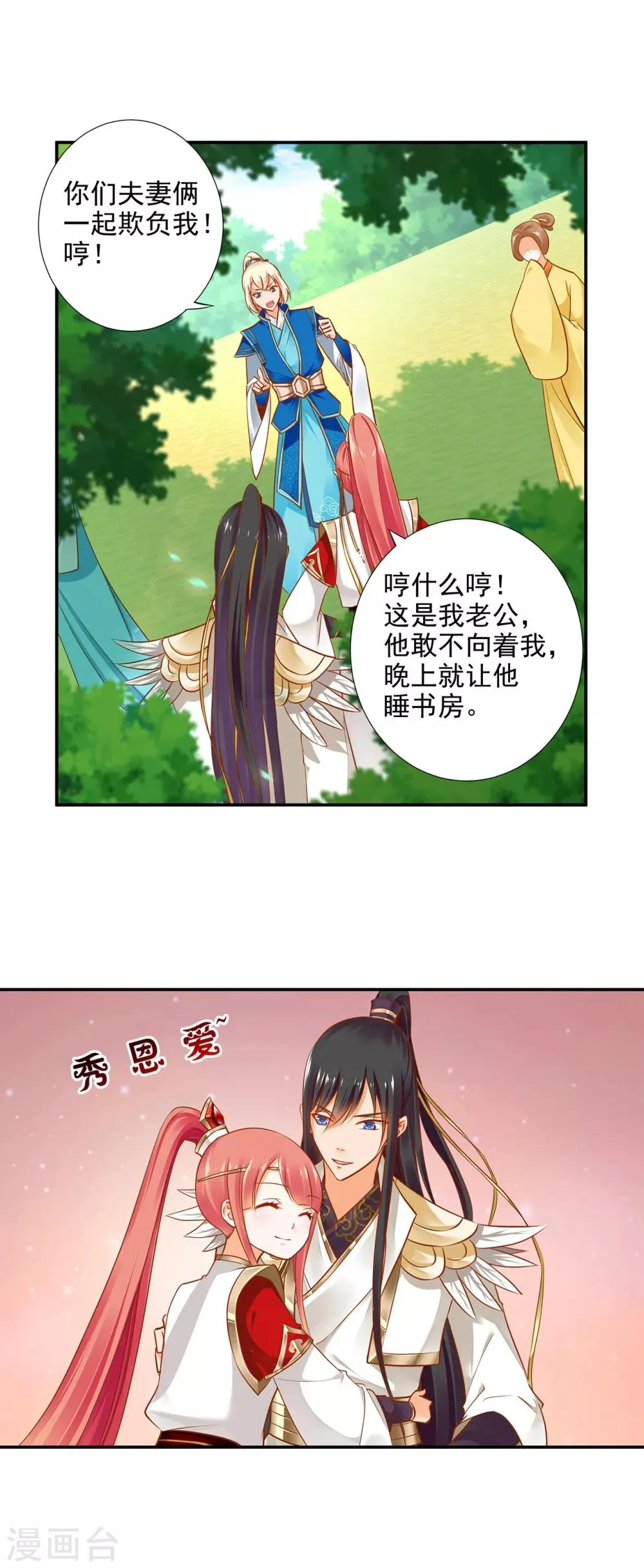 第24话 重色轻友 第9页