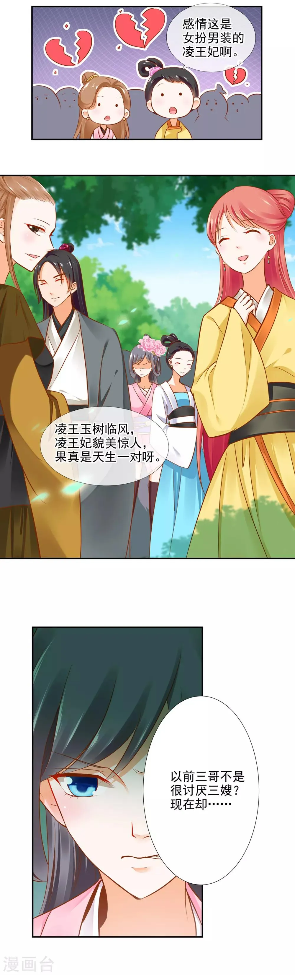第24话 重色轻友 第10页