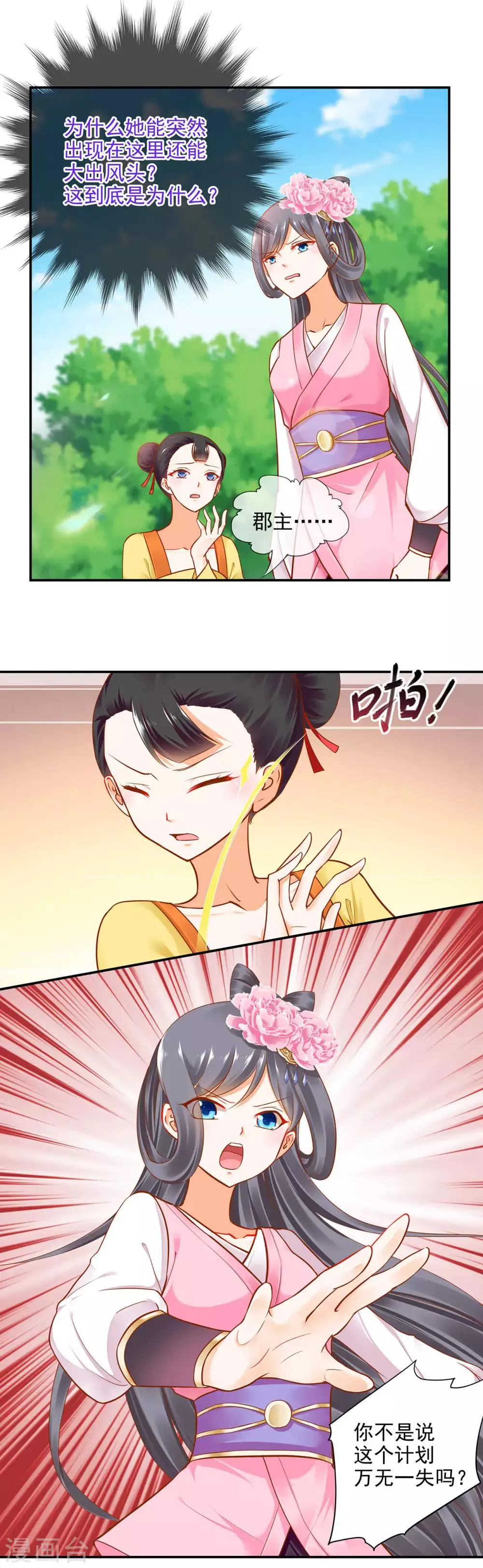 第24话 重色轻友 第12页