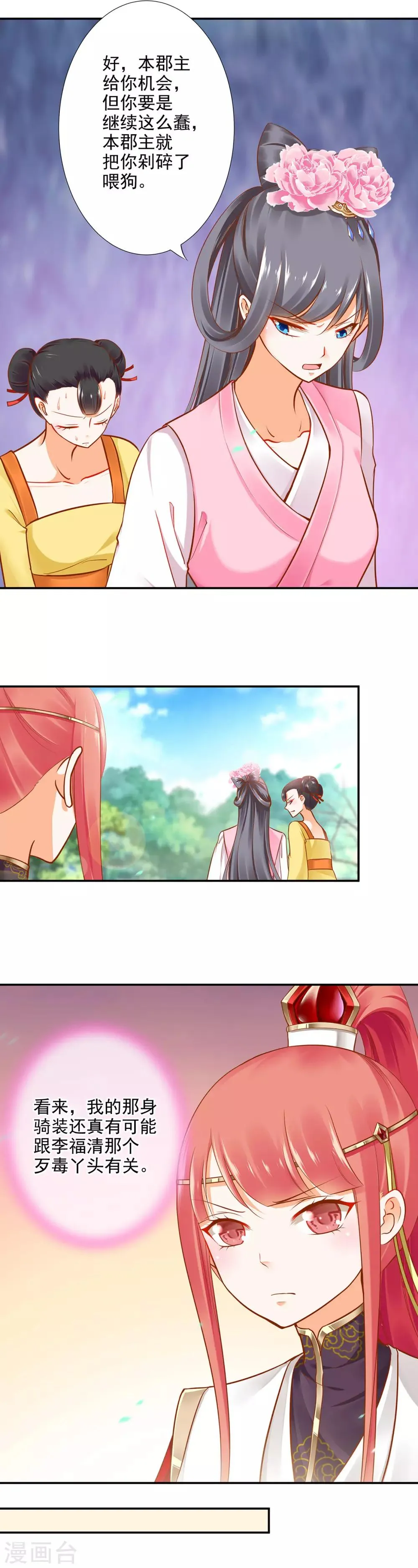 第24话 重色轻友 第14页