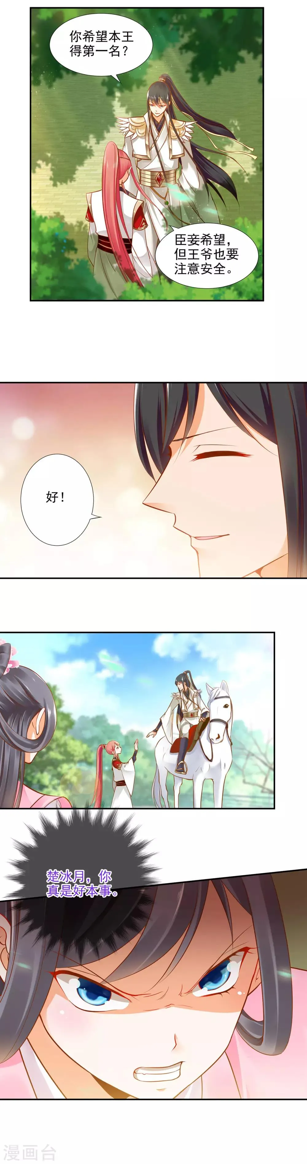 第24话 重色轻友 第20页