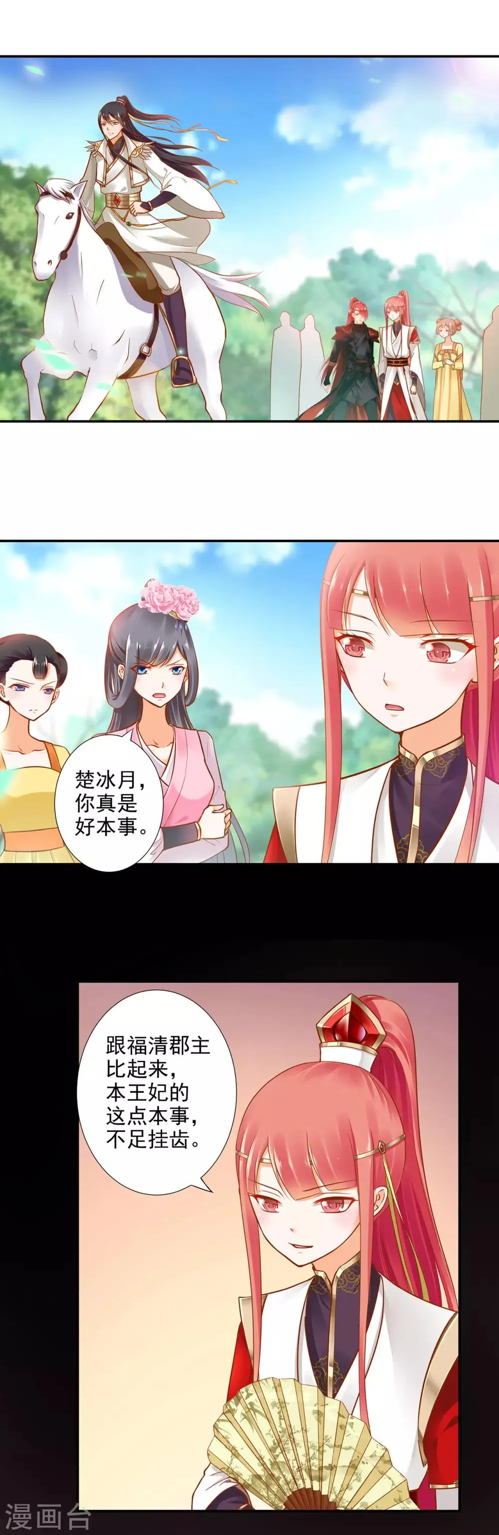 第25话 真是个贴心的 第1页