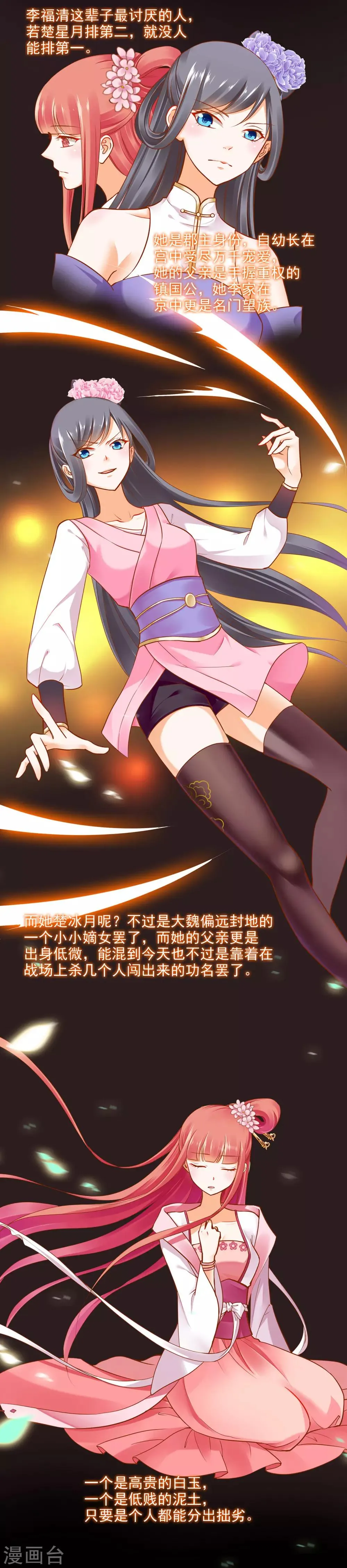 第25话 真是个贴心的 第2页