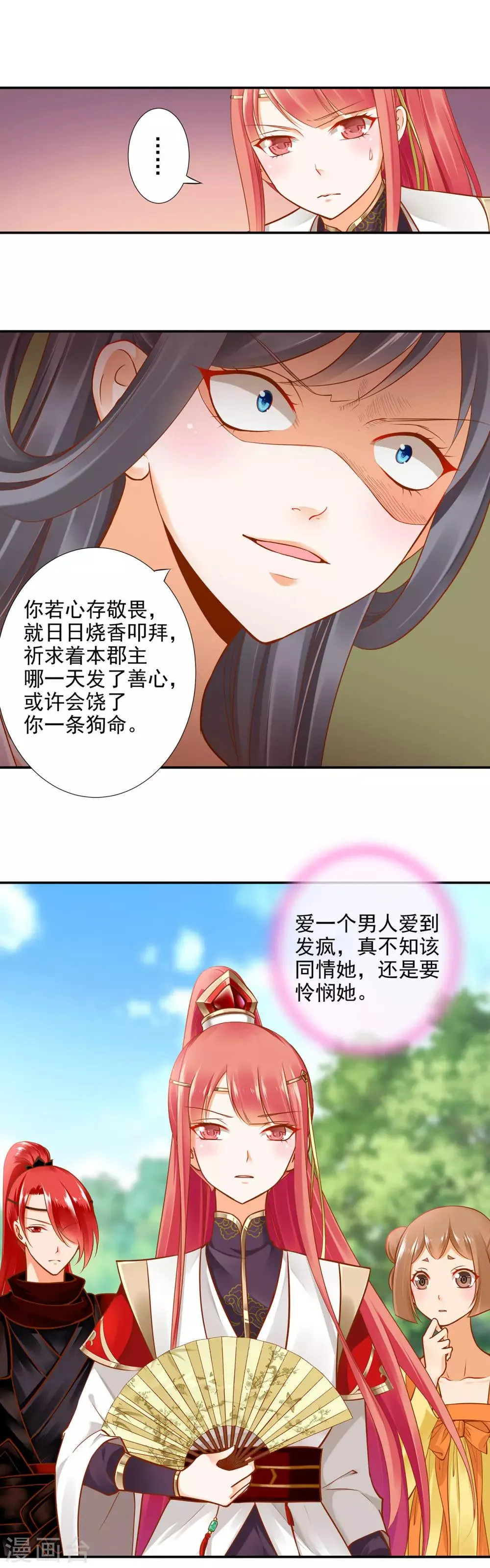 第25话 真是个贴心的 第4页