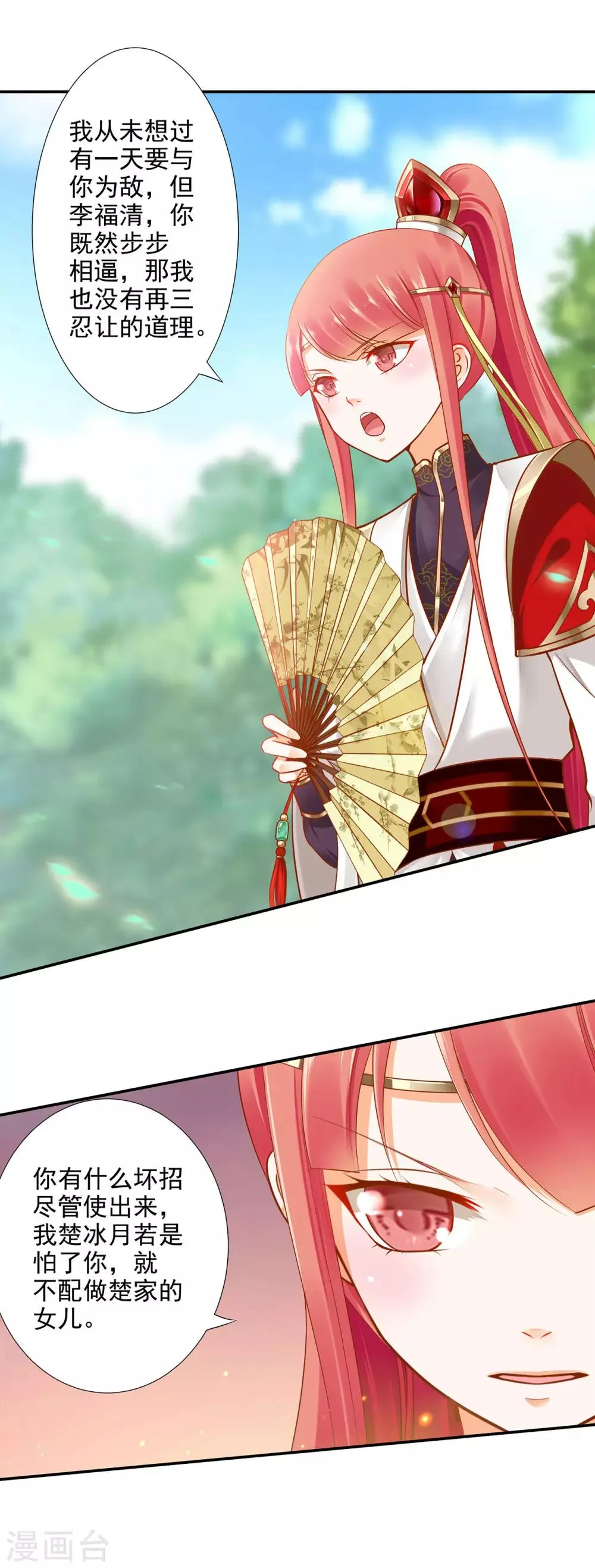 第25话 真是个贴心的 第5页