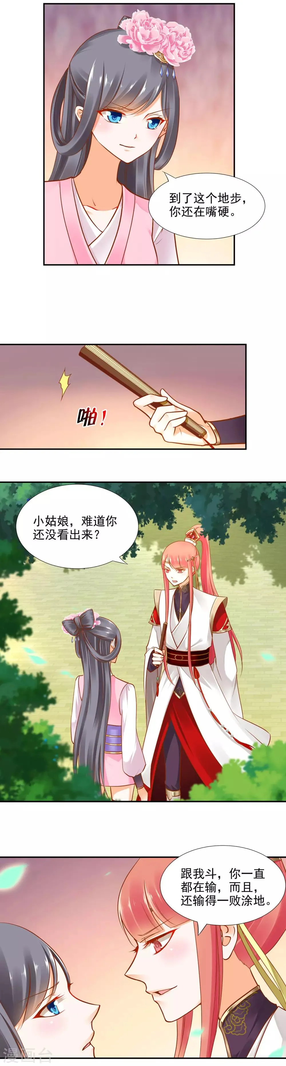第25话 真是个贴心的 第6页