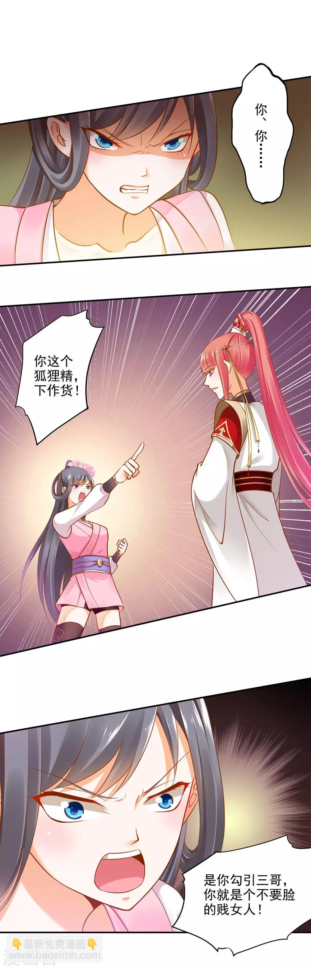 第25话 真是个贴心的 第8页