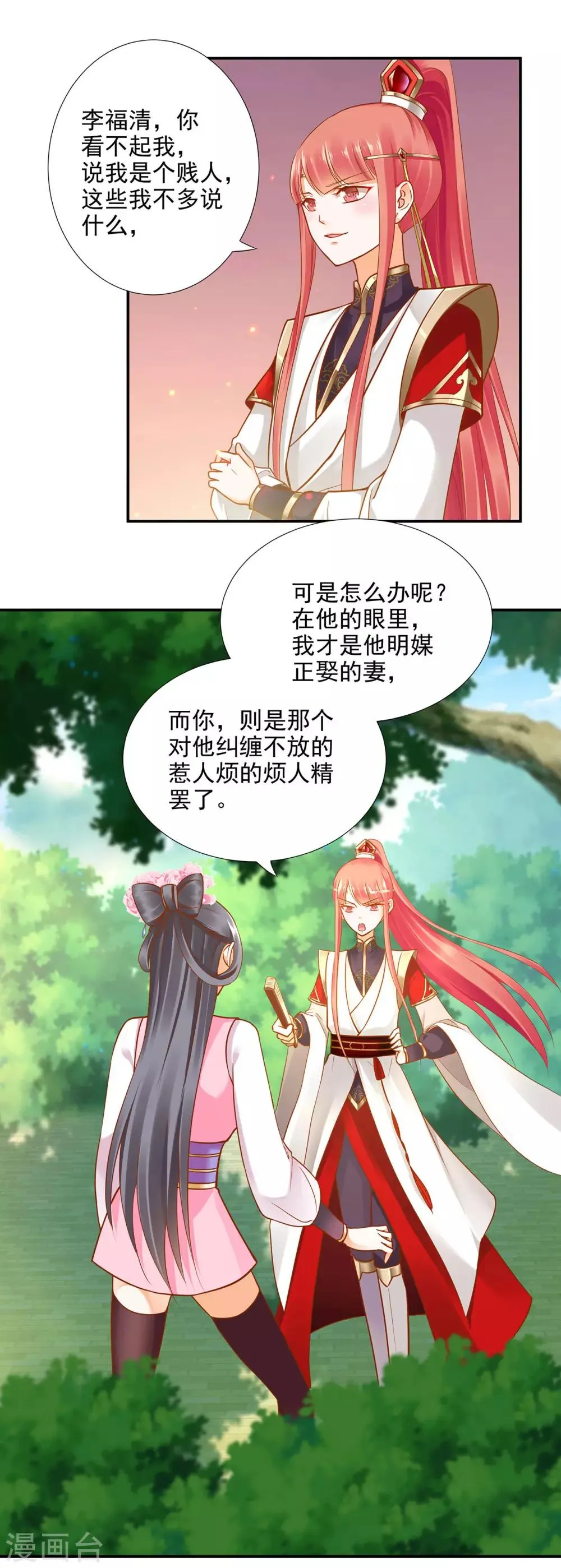 第25话 真是个贴心的 第9页